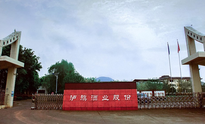 瀘旗酒業 瀘旗酒業.jpg